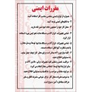 مقررات ایمنی در کار